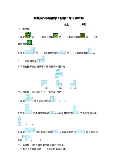 苏教版四年级数学上册第三单元测试卷及答案
