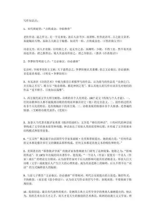 大学基础写作知识点