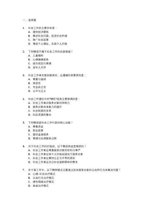 331社会工作原理考试大纲