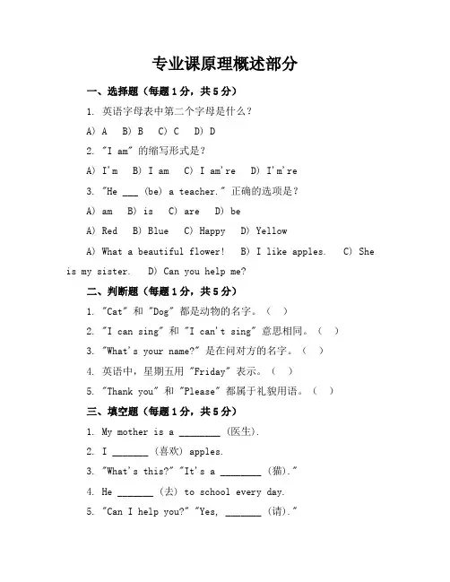 2024年最新人教版二年级英语(上册)模拟试卷及答案(各版本)