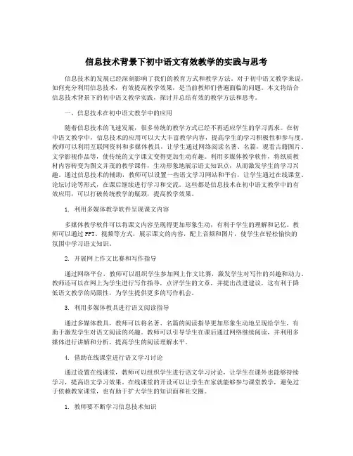 信息技术背景下初中语文有效教学的实践与思考