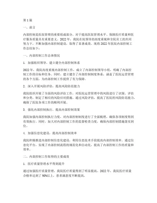 医院内部控制年终总结(3篇)
