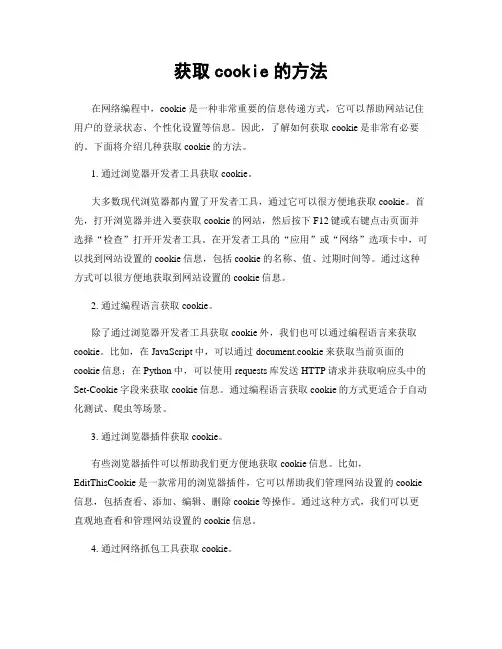 获取cookie的方法