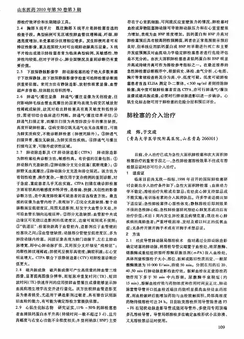 肺栓塞的介入治疗