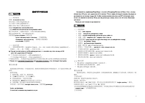 高三考前基础写作总结复习