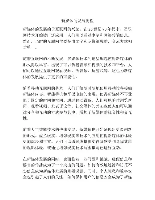 新媒体的发展历程