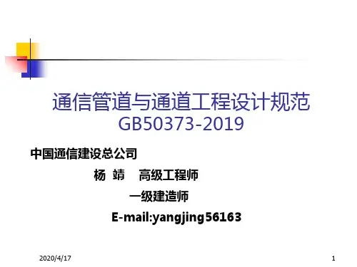 2通信管道和通道工程设计规范