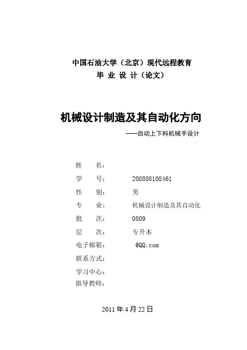 自动上下料机械手设计毕业论文