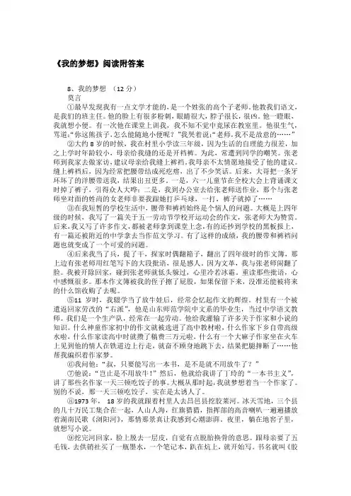 《我的梦想》阅读附答案