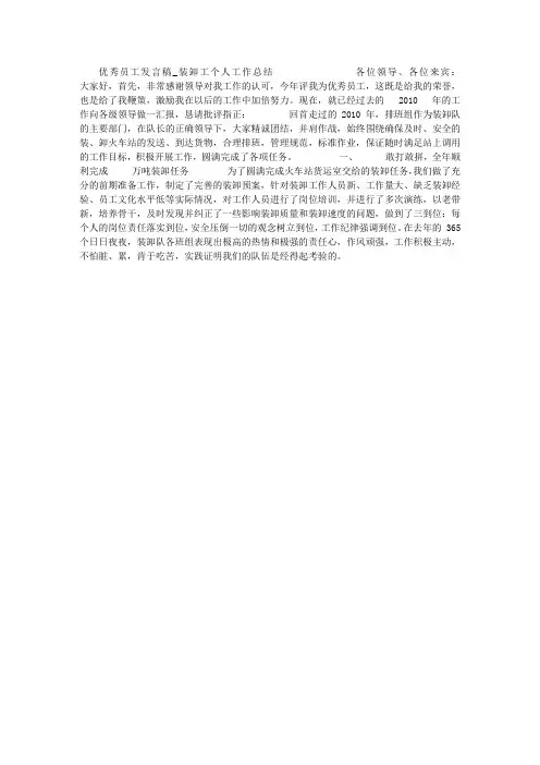 优秀员工发言稿_装卸工个人工作总结