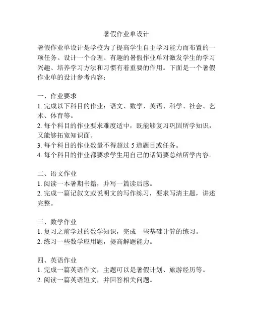 暑假作业单设计