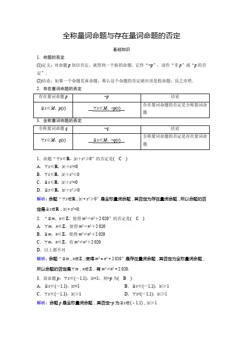 全称量词命题与存在量词命题的否定(新版教材)