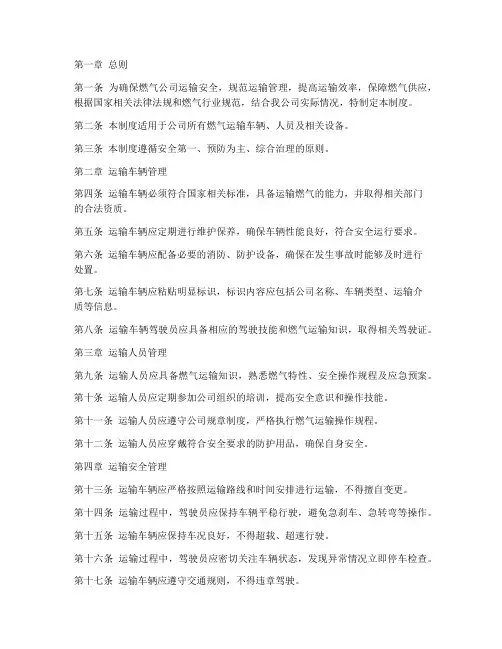 燃气公司运输管理制度