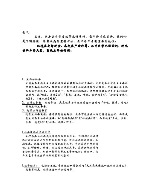 第三章问诊2