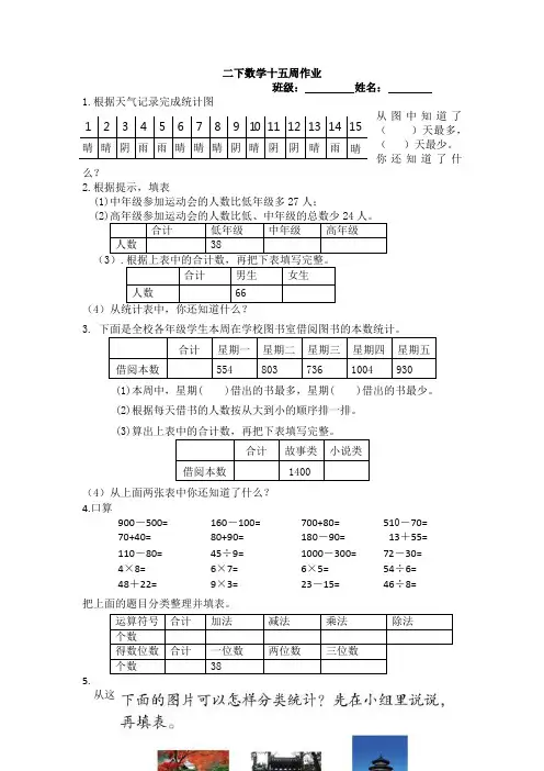 二年级下册数学周训练测试题第15周_苏教版(2018秋 无答案)-word文档
