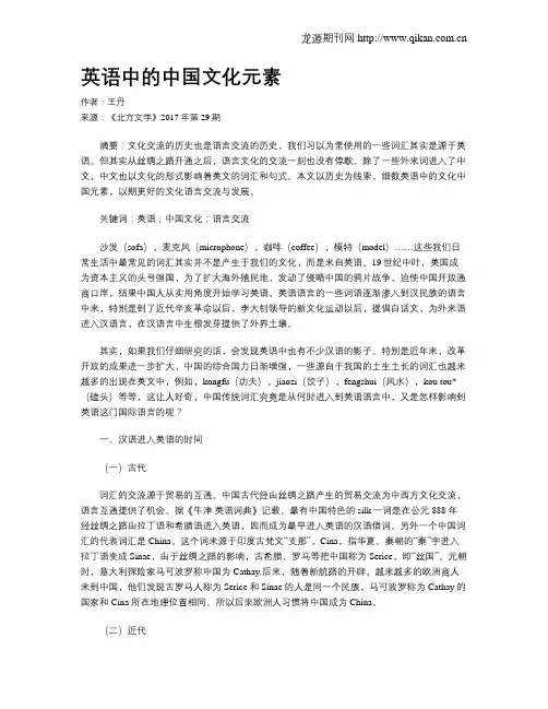 英语中的中国文化元素
