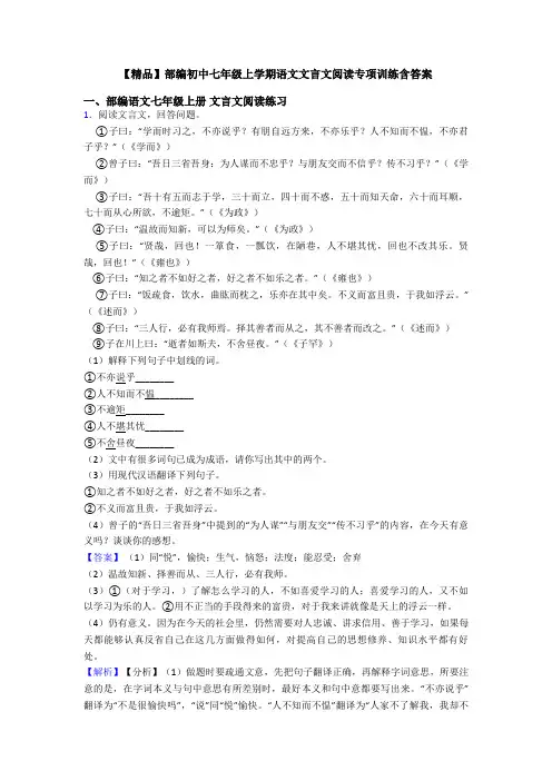 【精品】部编初中七年级上学期语文文言文阅读专项训练含答案