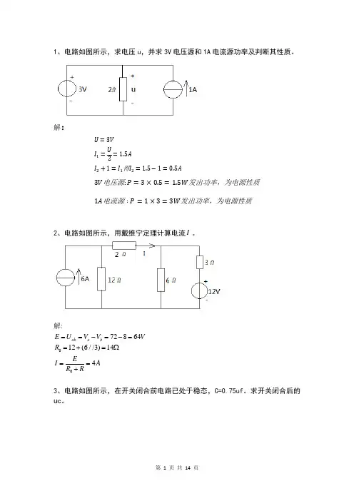 (附答案)电工电子复习题
