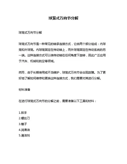 球笼式万向节分解