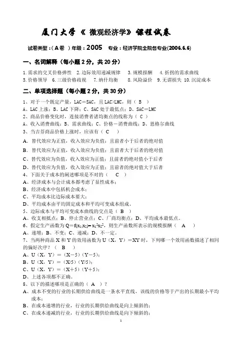05级期末考卷及答案