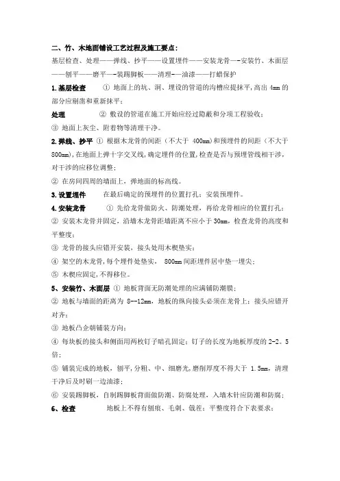 竹木地板施工