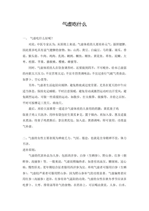 气虚吃什么