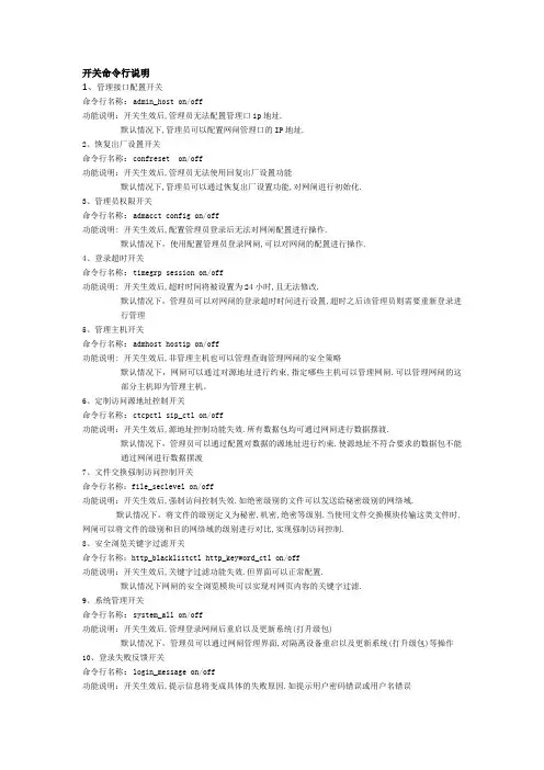 开关命令