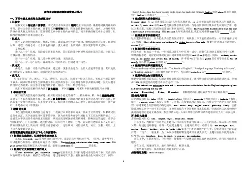 高中英语阅读理解题型解读、解题技巧及练习(教师版)
