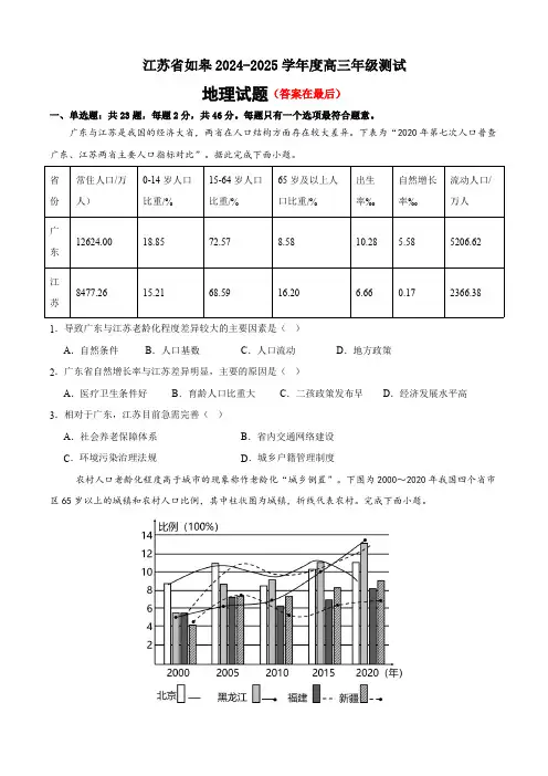 江苏省南通市2024-2025学年高三上学期期初测试地理试题含答案