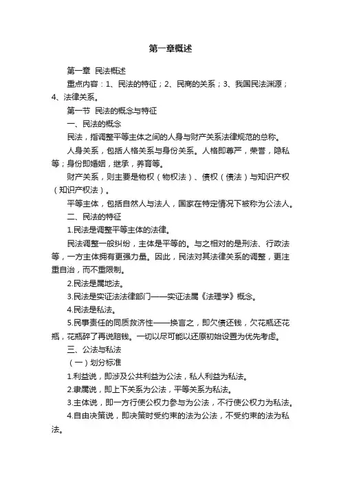 第一章概述