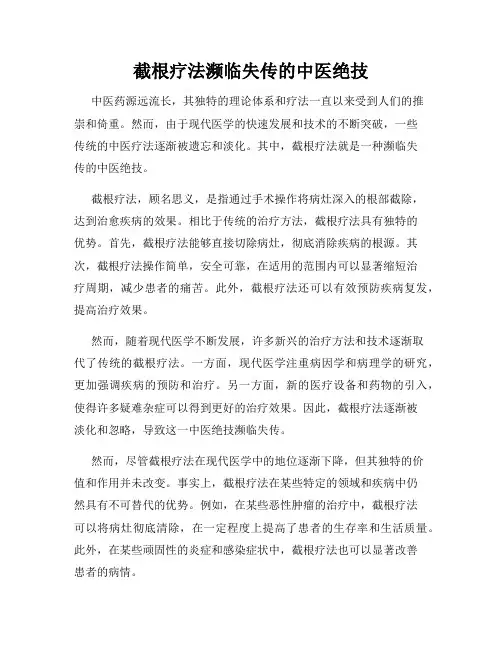 截根疗法濒临失传的中医绝技