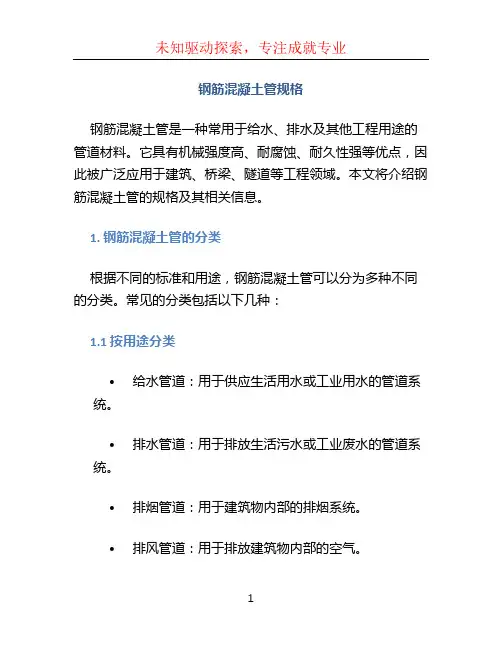 钢筋混凝土管规格 (2)