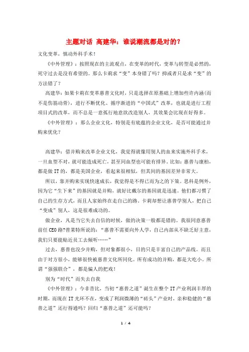 主题对话 高建华：谁说潮流都是对的？
