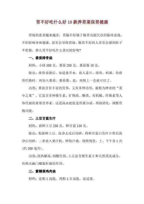 胃不好吃什么好 10款养胃菜保胃健康