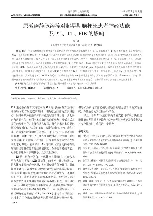 尿激酶静脉溶栓对超早期脑梗死患者神经功能及PT、TT、FIB的影响