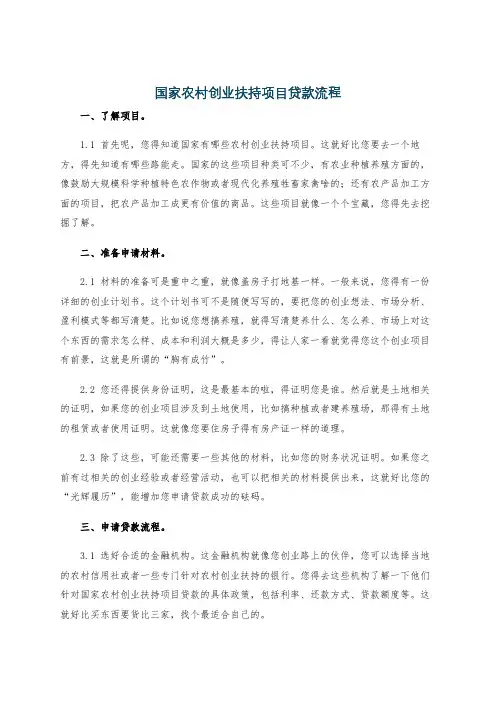 国家农村创业扶持项目贷款流程
