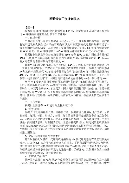 渠道销售工作计划范本