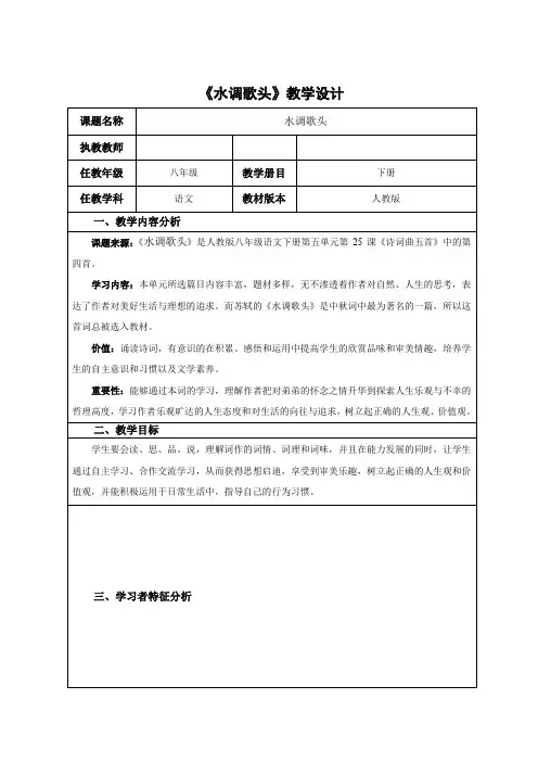 人教版八年级语文下册《五单元  阅读  25 诗词曲五首  水调歌头(明月几时有)》研讨课教案_14