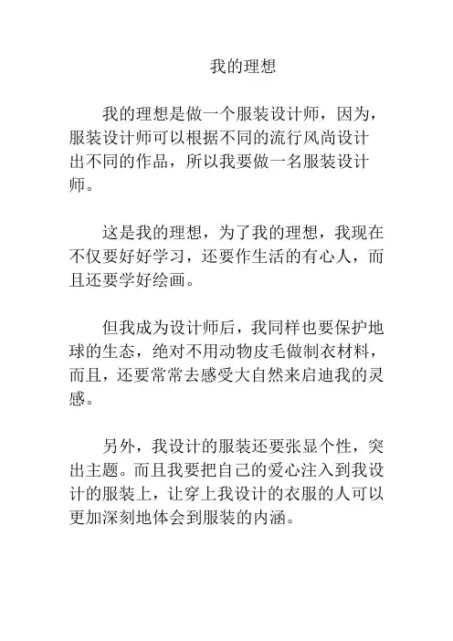 六年级下册第三单元作文范文6：我的理想