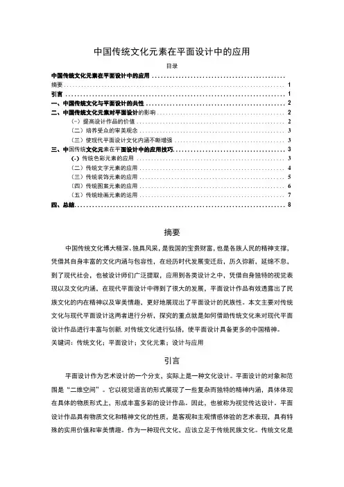 《2023中国传统文化元素在平面设计中的应用【论文】4700字》