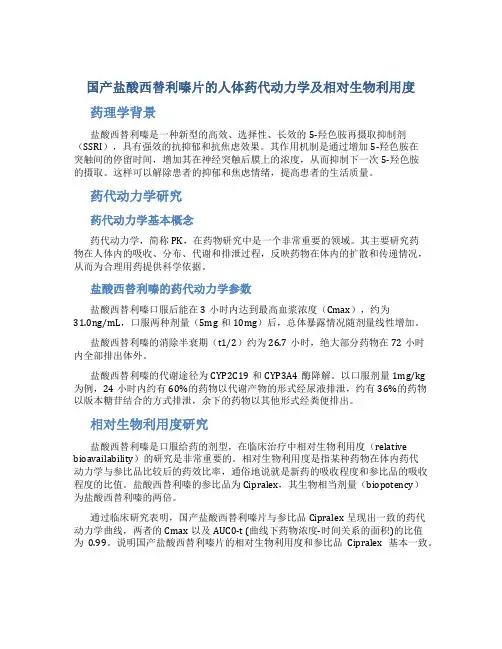 国产盐酸西替利嗪片的人体药代动力学及相对生物利用度