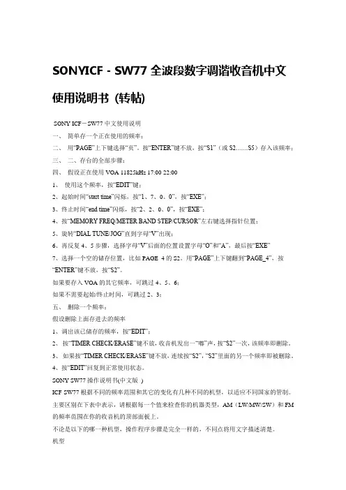 索尼收音机SW77使用说明书(中文版)教材