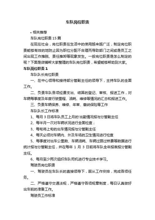 车队岗位职责