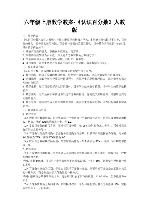六年级上册数学教案-《认识百分数》人教版