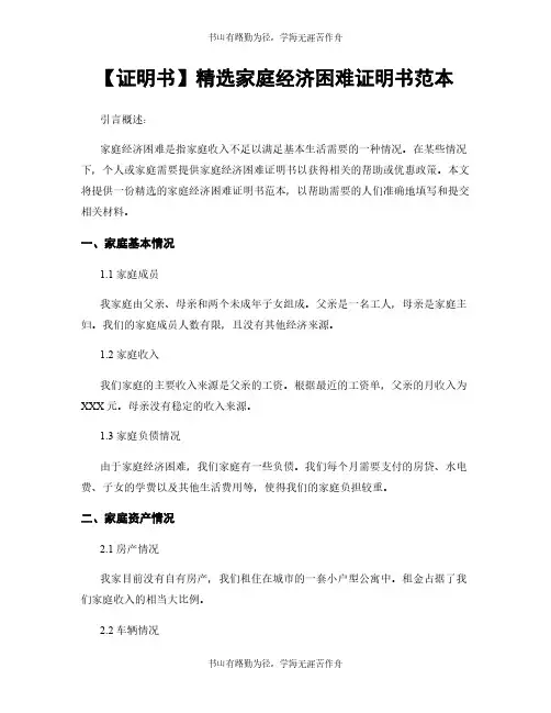 【证明书】精选家庭经济困难证明书范本
