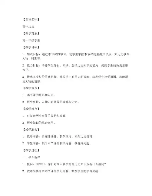 高中历史试讲万能教案模板