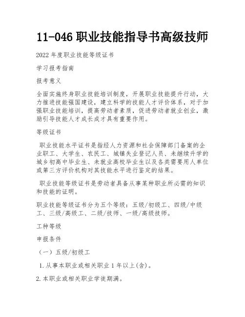 11-046职业技能指导书高级技师