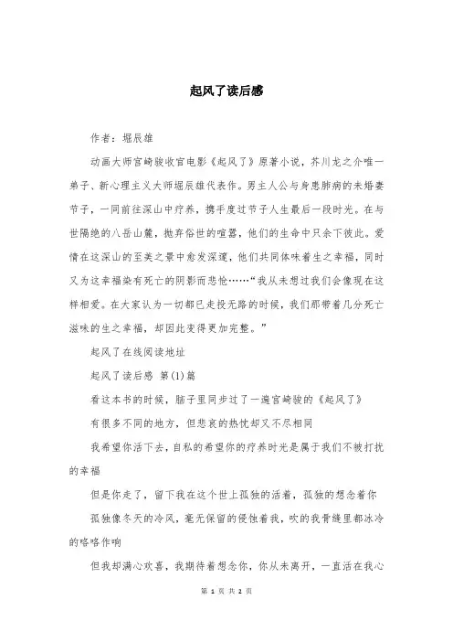 起风了读后感