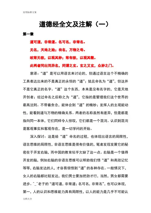 道德经全文及注解