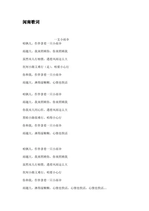 闽南歌词